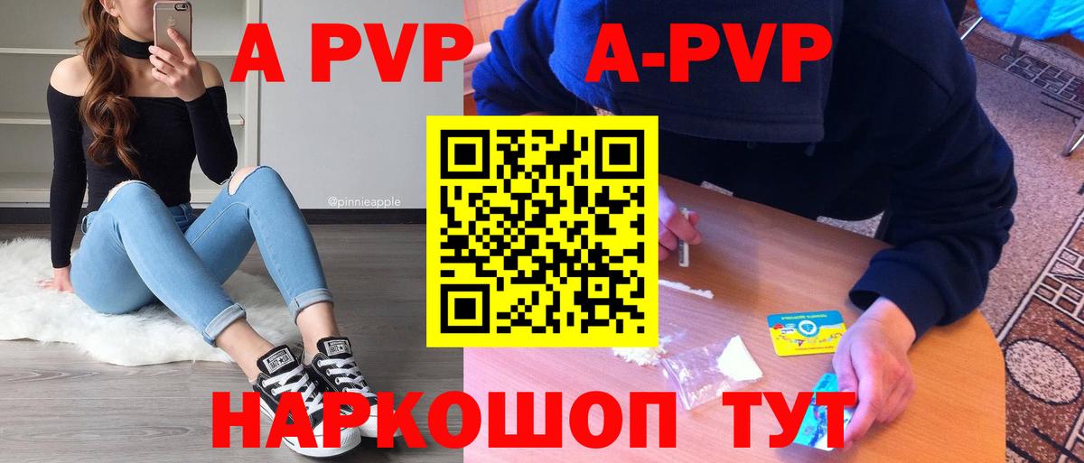 Alpha PVP Crystall Астрахань