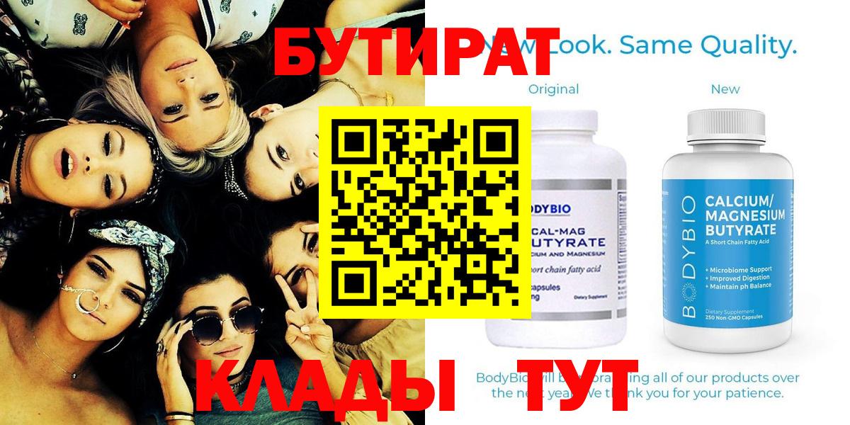 Бутират GHB  Бутират  Астрахань  Вход с VPN 