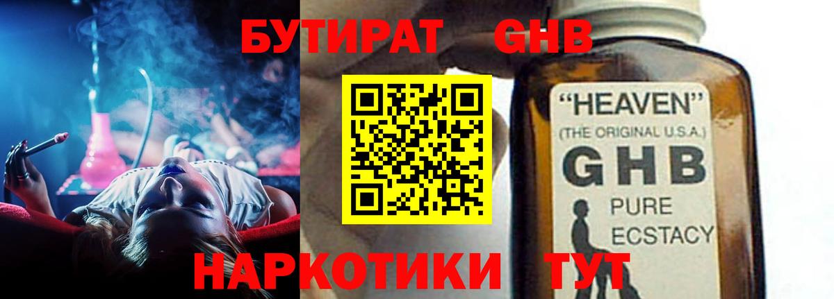 БУТИРАТ BDO Астрахань