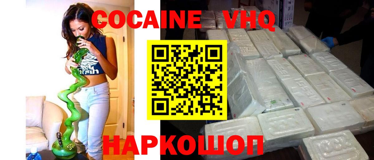 Кокаин  Вход с VPN  продажа наркотиков  Cocaine VHQ  Астрахань 