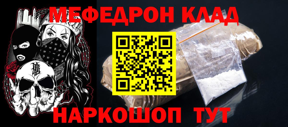 Меф мяу мяу  Астрахань
