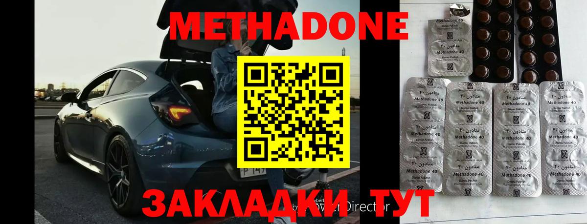 МЕТАДОН VHQ  Метадон methadone  Вход с VPN  Астрахань 