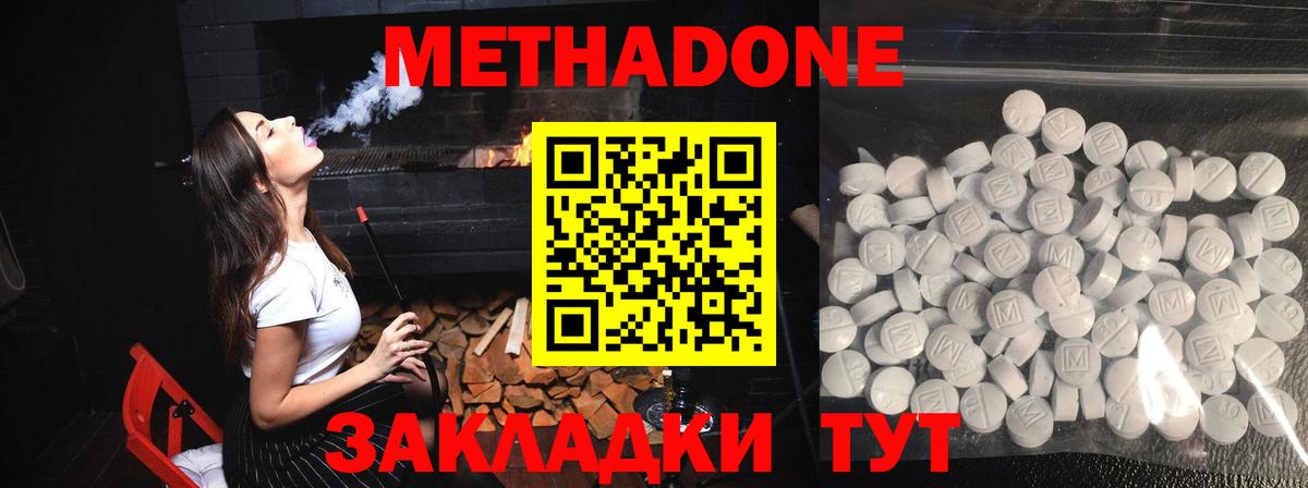 Метадон белоснежный Астрахань