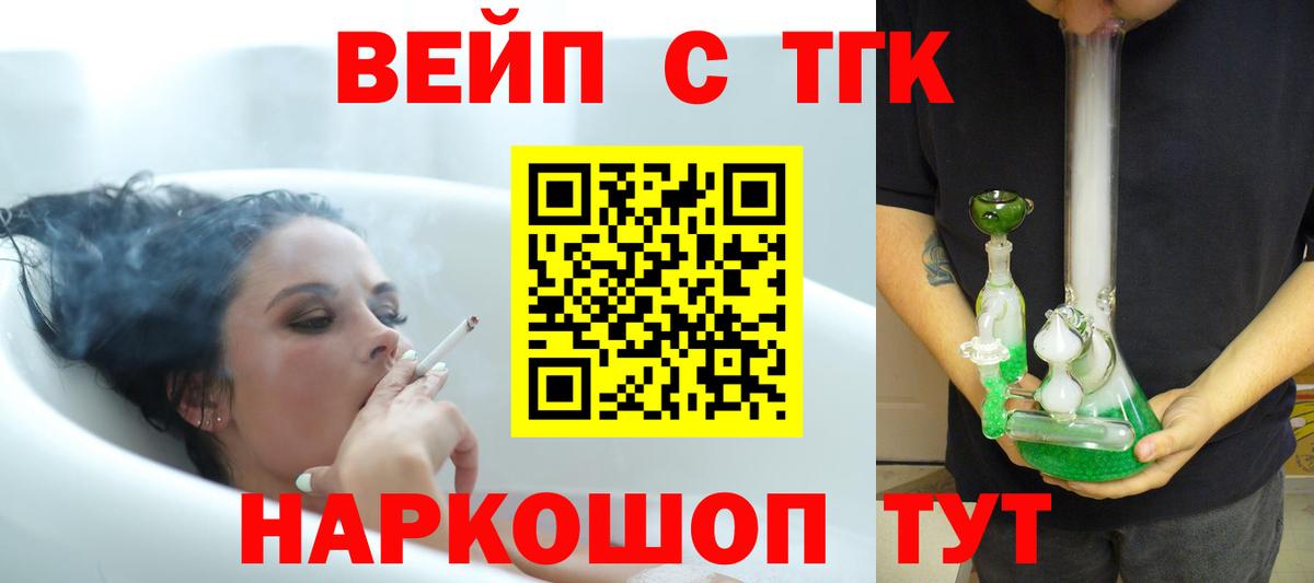 ТГК концентрат  магазин продажи   Астрахань  ТГК концентрат  Вход с VPN 